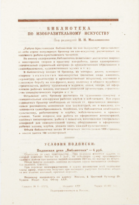 Искусство в массы. Журнал ассоциации художников революции. 1930. № 6 (14). М.: Ассоциация художников революции, 1930.